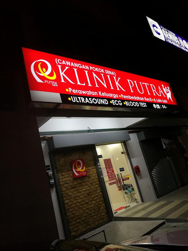 Klinik Putra Cawangan Pokok Sena