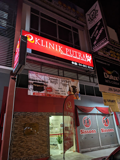 KLINIK PUTRA SIMPANG AMPAT