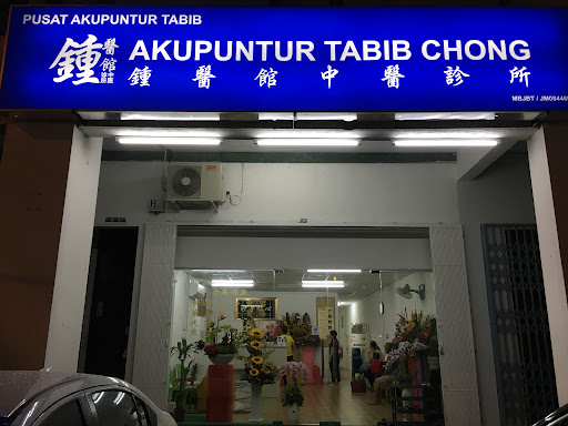 鍾医馆中医诊所 Pusat Akupuntur Tabib Chong