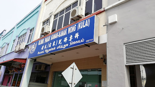 Klinik Pakar Kanak-Kanak Wong (Kulai)