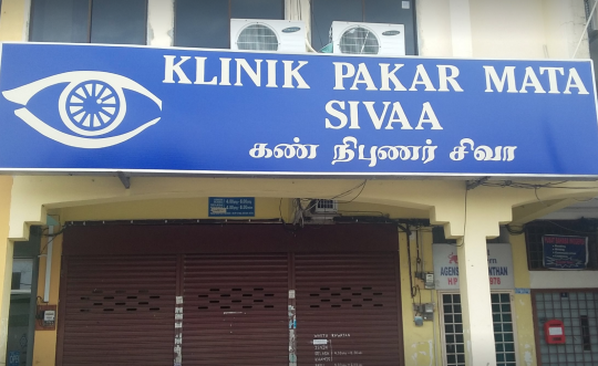 klinik pakar mata sivaa
