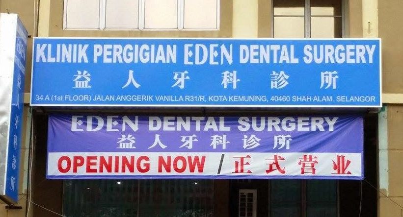 klinik pergigian eden