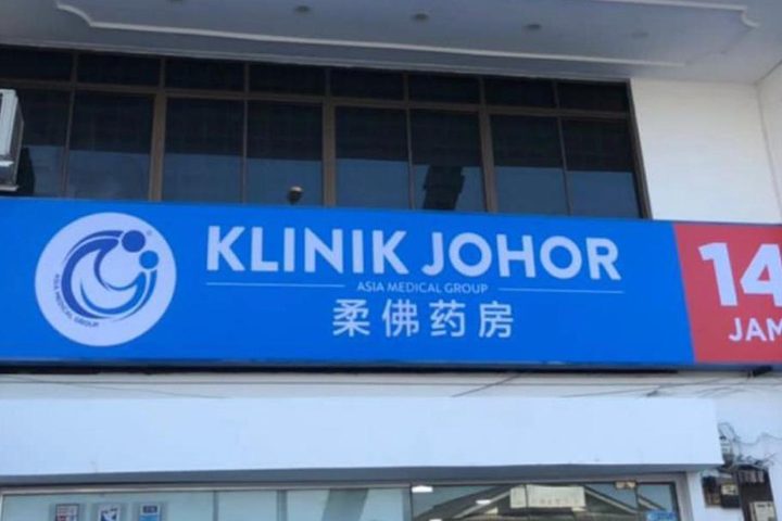 klinik pontian
