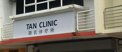 Tan Clinic 1 tan clinic